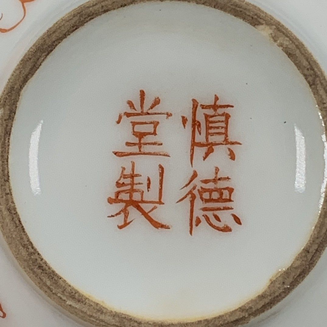 Vintage Chinesische Wucai Eise – Vintage Collectible Pottery Bewertung und Preis
