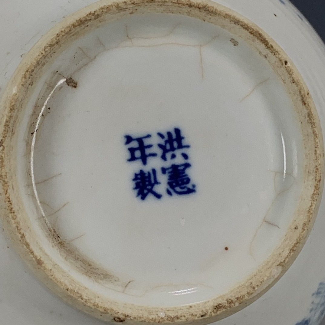 Hongxian Reign Style Unterglas – Vintage Collectible Pottery Bewertung und Preis